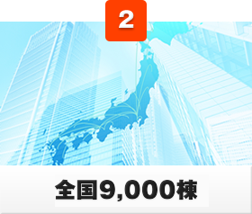 全国7,000棟