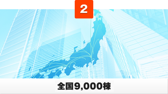 全国7,000棟